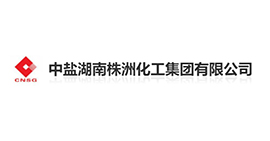 中盐湖南株洲化工集团有限公司