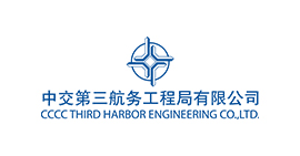 中交第三航务工程局有限公司