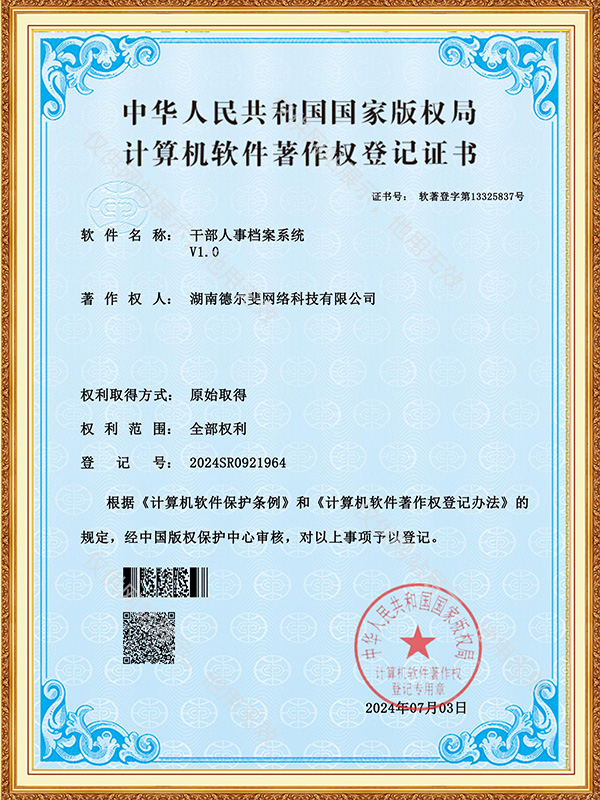 干部人事档案系统-证书