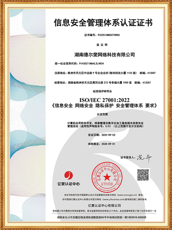 信息安全管理体系认证证书