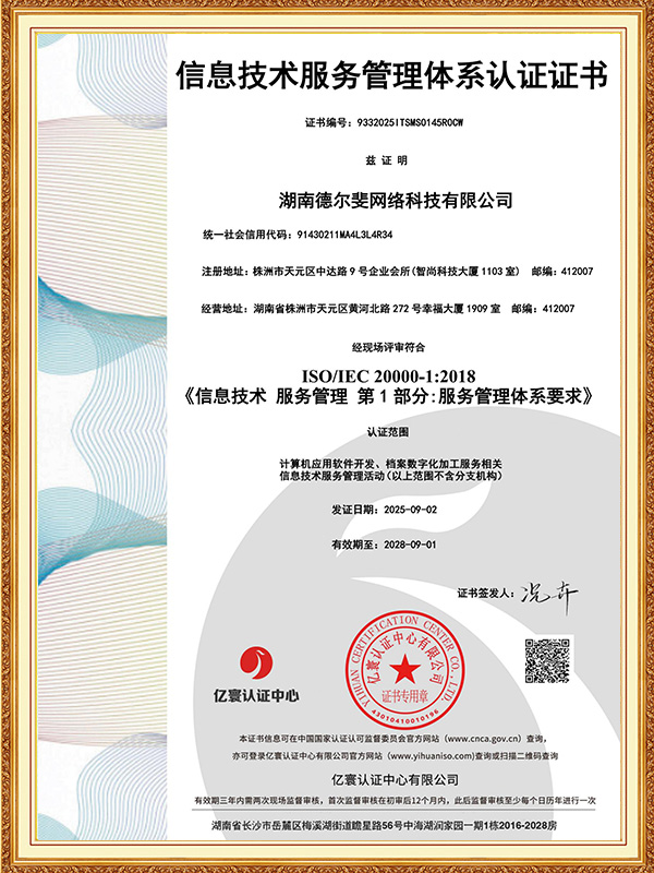 信息技术服务管理体系认证证书