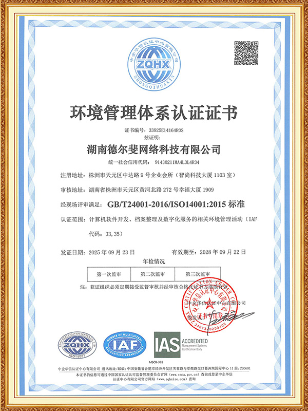 环境管理体系认证证书