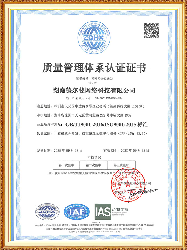 质量管理体系认证证书